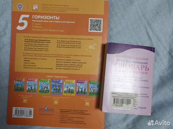 Учебник немецкого языка+ словарь