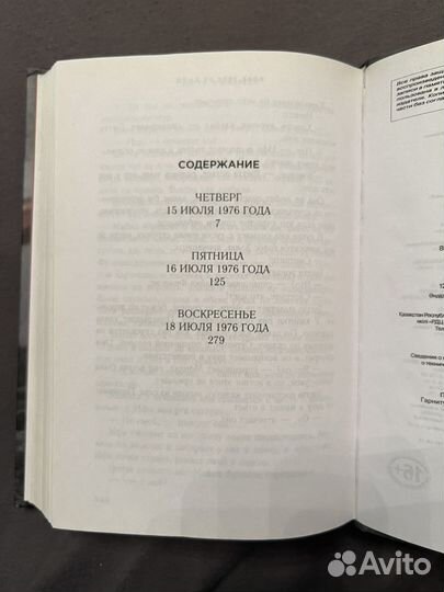 Книга «Пока тебя не было» Мэгги О’Фаррелл