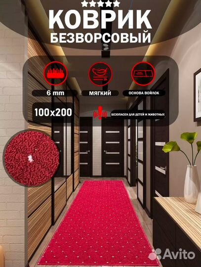 Красный ковер дорожка 100*200, 100*300
