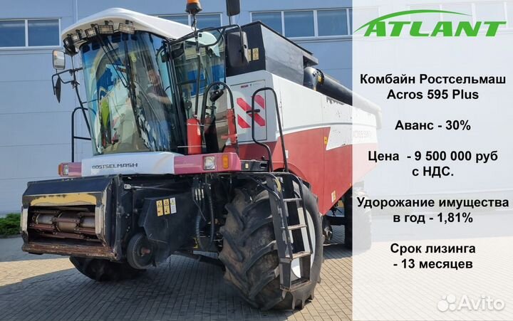 Комбайн Ростсельмаш Acros 595 Plus, 2017