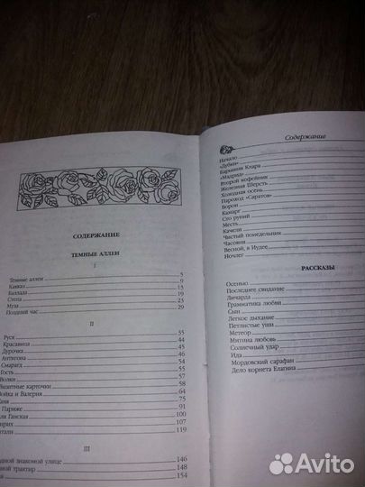Иван Бунин Темные аллеи и рассказы