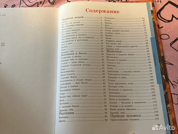 Большая иллюстрированная энциклопедия школьника