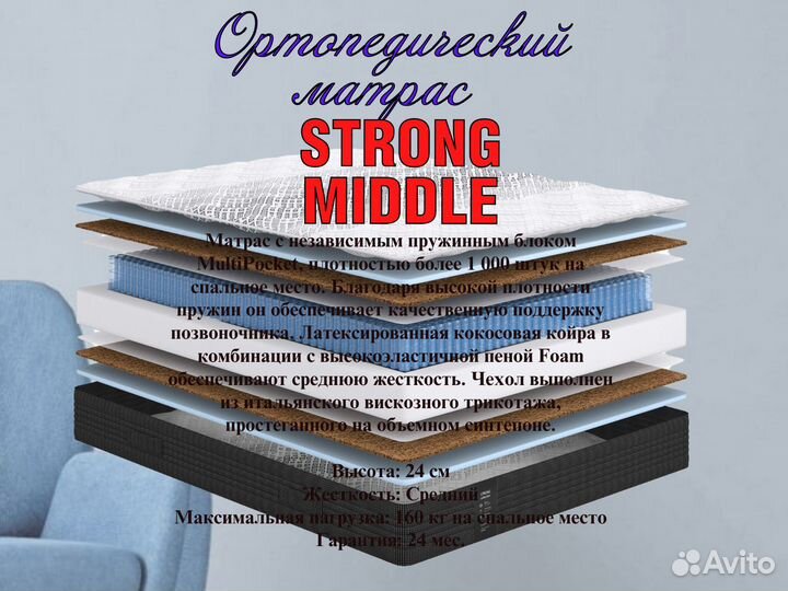 Ортопедический матрас strong middle 120*190
