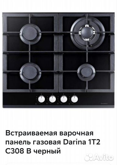 Газовая варочная панель 4 конфорки стекло