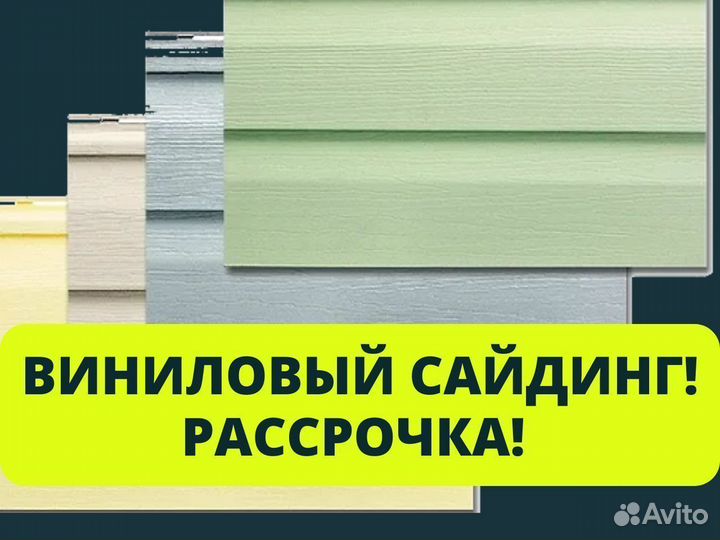 Виниловый сайдинг