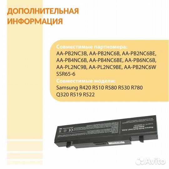 Аккумулятор Samsung R420, R510, R580 5200mAh