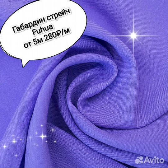 Ткань габардин