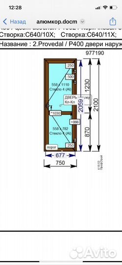 Дверь алюминиева новая