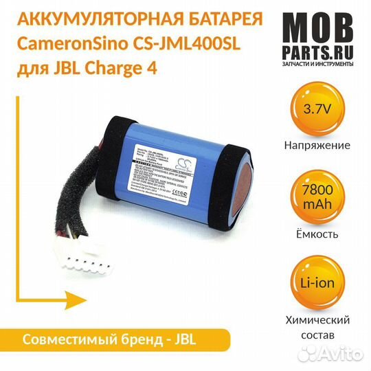 Аккумулятор для JBL Charge 4 3.7V 7800mAh 28.86Wh