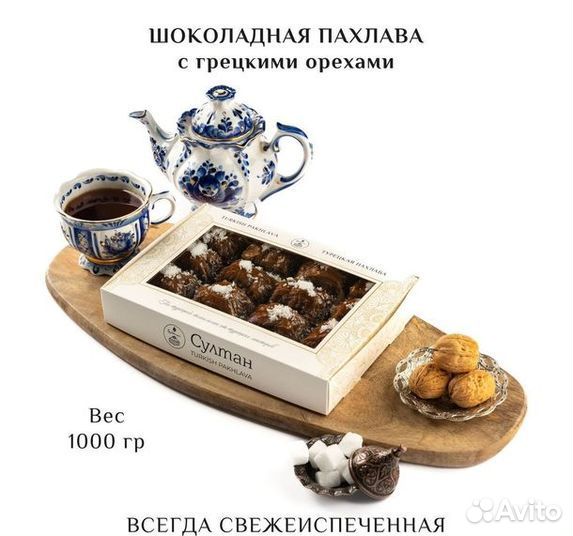 Турецкая пахлава с фундуком 1000 гр