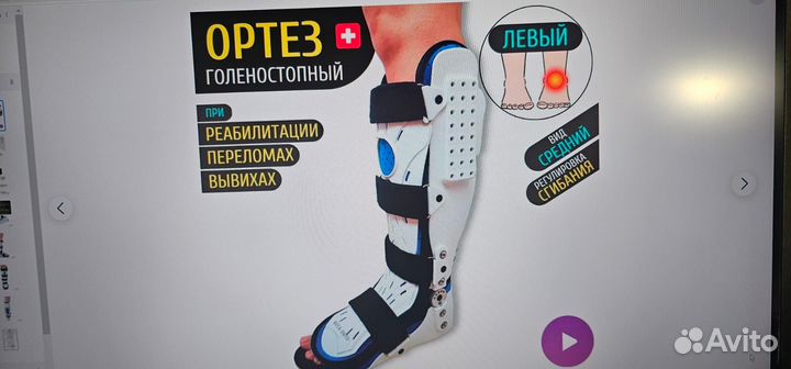 Ортез на голеностопный сустав жесткий