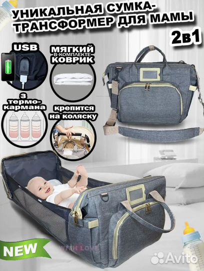 Сумка для мамы и малыша