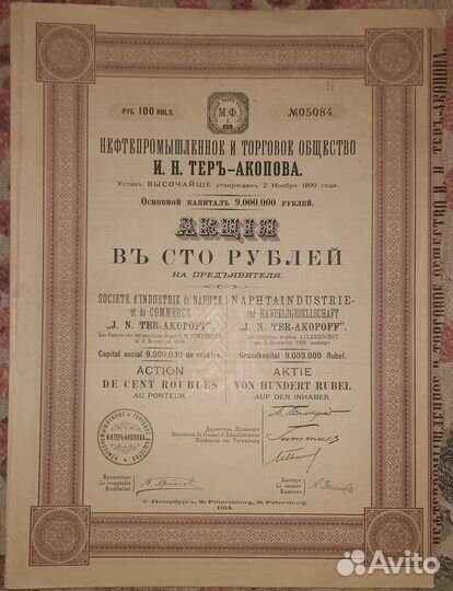 Акции Облигации Царской России до 1917