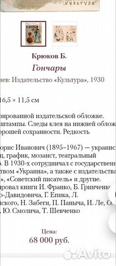 Крюков Б. Гончары. Издательство «Культура», 1930г