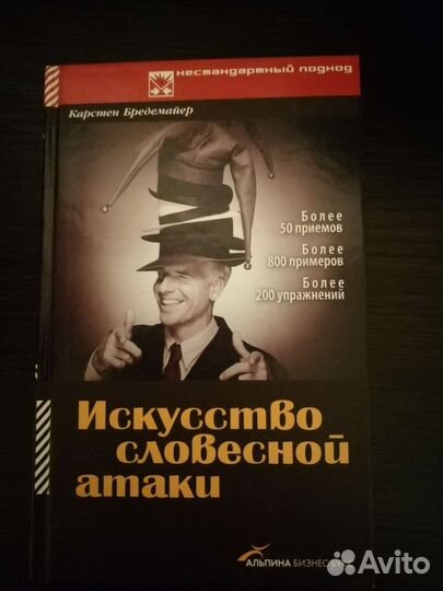 Искусство словесной атаки