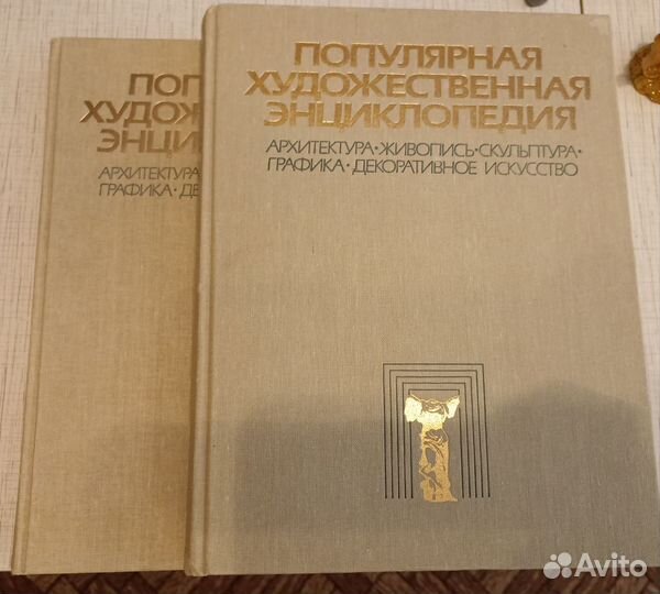 Энциклопедии, 2 тома