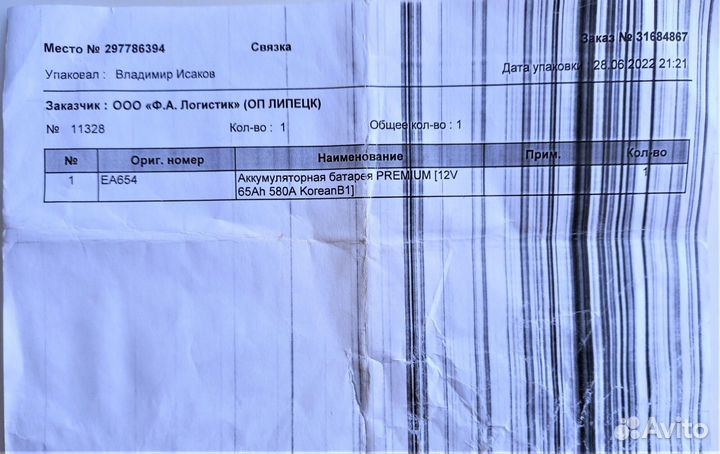 Аккумулятор