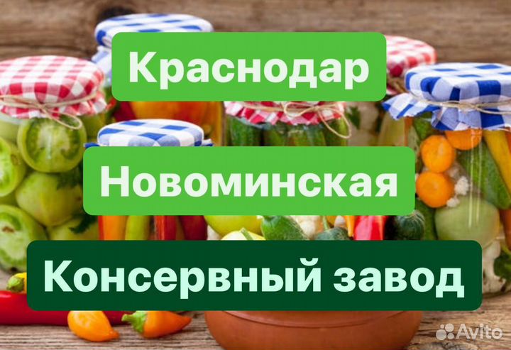 Консервный завод вахта