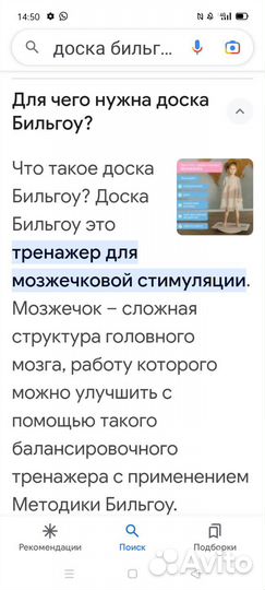 Новая доска бильгоу