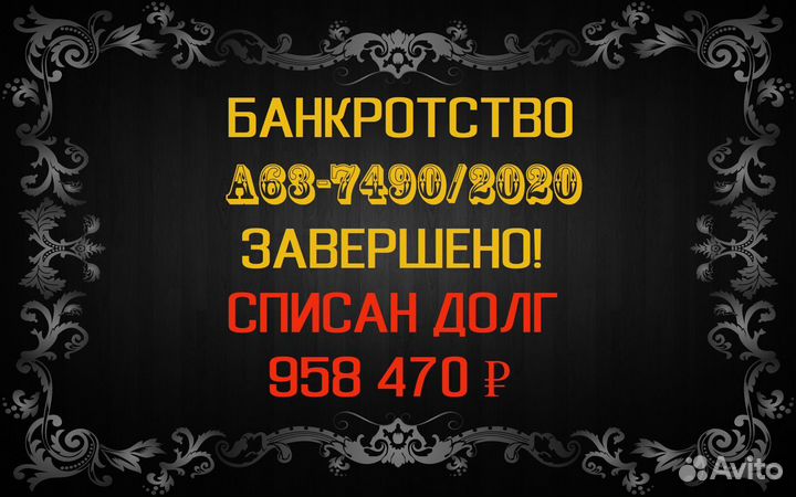 Списание долгов (банкротство физических лиц)