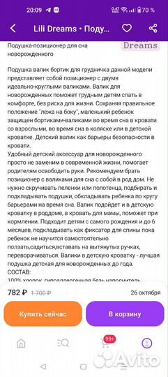 Подушка-позиционер