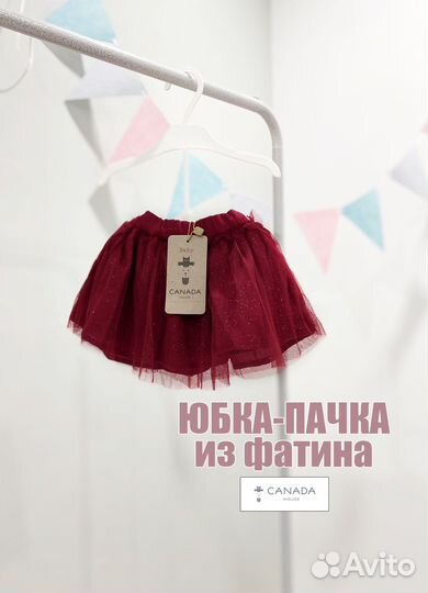 Юбка-пачка на 6-9мес., Испания