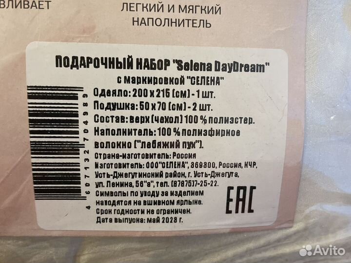 Набор одеяло и подушки