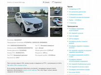 Hyundai Grand Santa Fe 2.2 AT, 2017, 156 750 км, с пробегом, цена 2 700 000 руб.