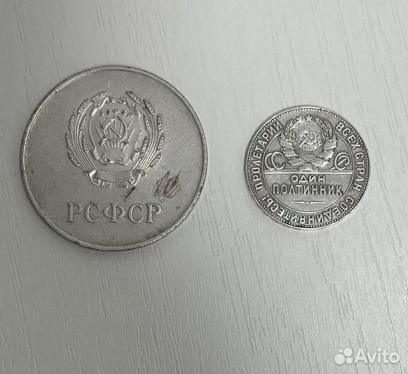 50 копеек 1924 и серебрянна медаль РСФСР