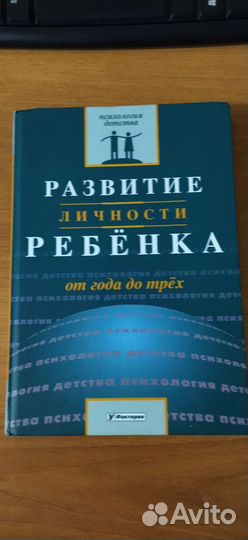 Книги Я мама, Развитие ребёнка