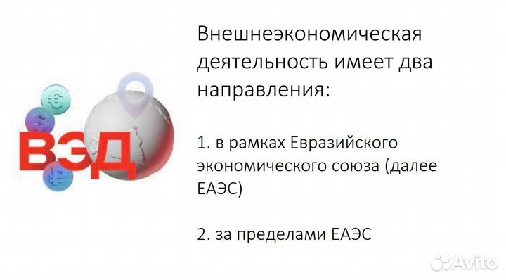 Для вэд (импорт, экспорт) Бухгалтерия правильно