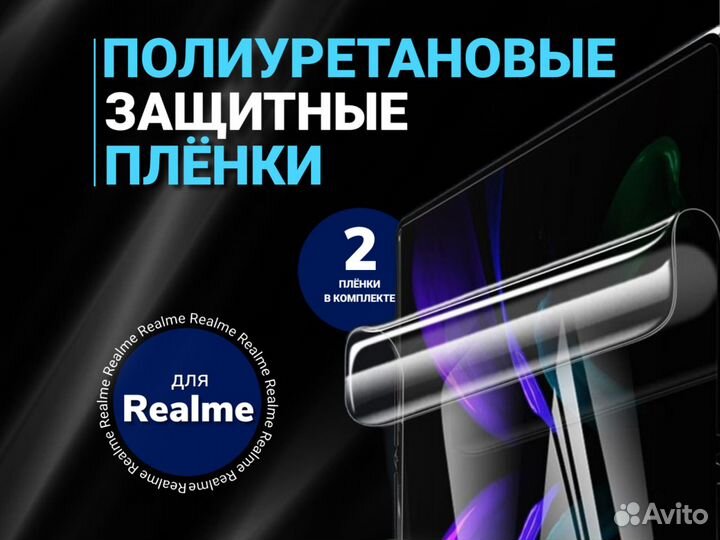 Бронеплёнка для телефона Realme