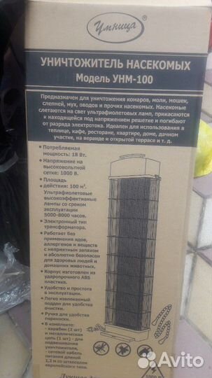 Уничтожитель насекомых, мух, комаров