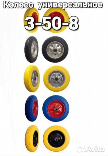 Колесо для тачки