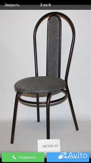 Стулья кухонные
