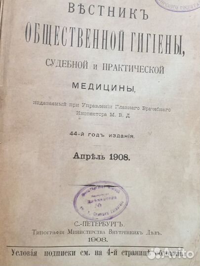 Книга медицина 1908 год