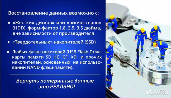 Восстановление данных с жёсткого диска