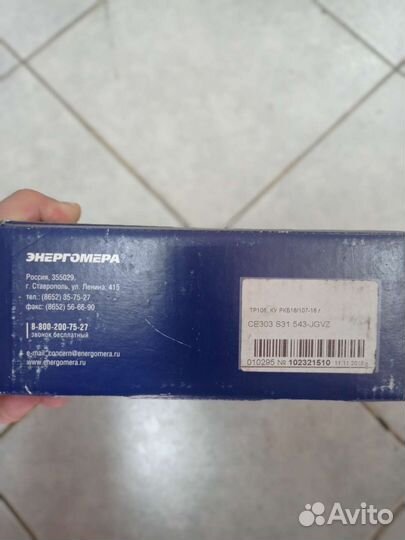 Счетчик электрический трехфазный