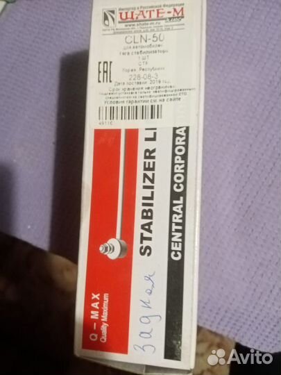 Тяга стабилизатора