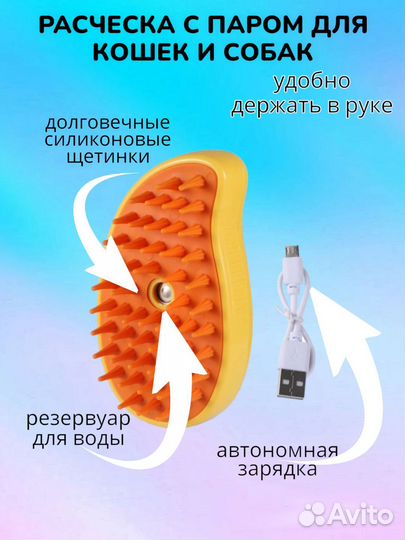 Паровая щетка-расческа для животных (холодный пар)