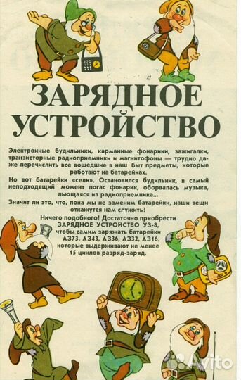 СССР Реклама 1977 Роскультторг Зарядное устройство