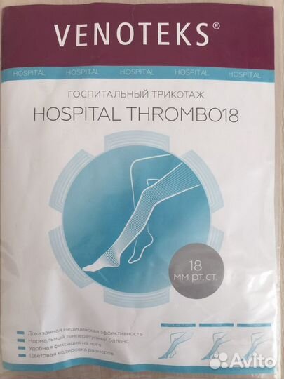 Чулки госпитальные белые S 18мм рт.ст