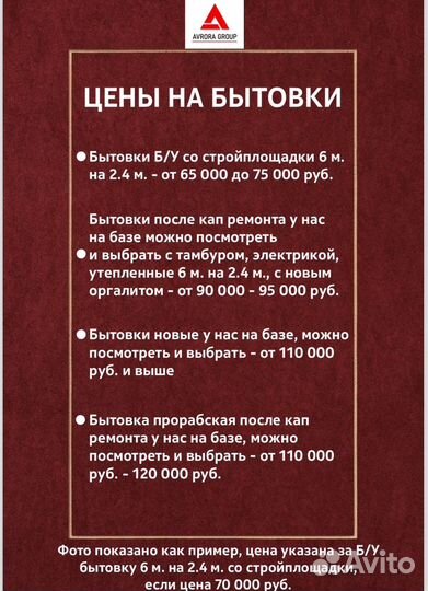 Бытовка металлическая бу