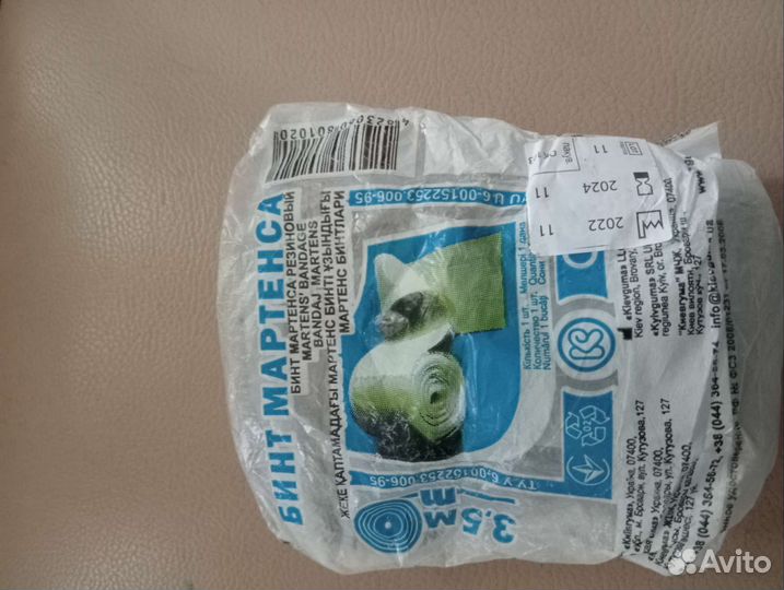 Бинты медицинский мартенса