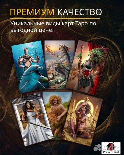 Карты таро 