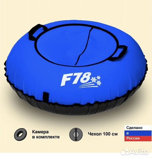 Тюбинг ватрушка 100 см F78