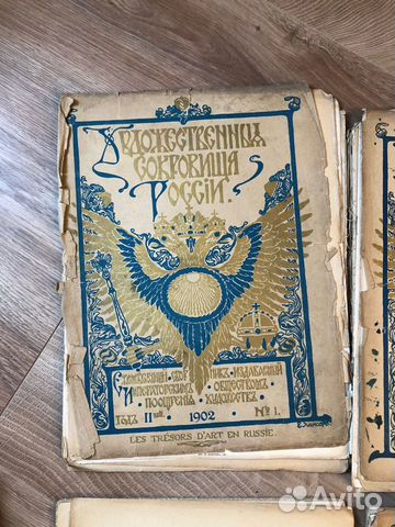 Художественные сокровища России