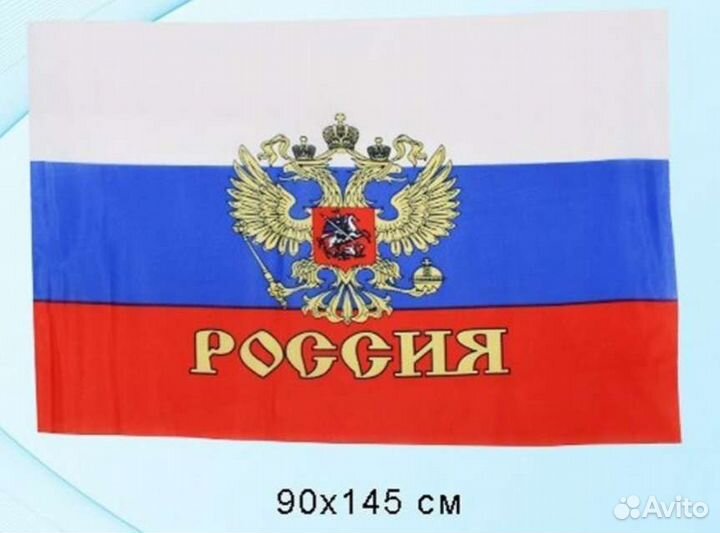 Флаг России к 9 мая, большой