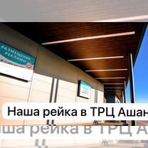 Реечный потолок в Похвистнево от производителя, Похвистнево