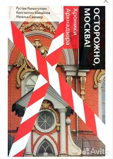 Книга Осторожно,Москва